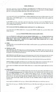 ফরমপূরণের সময়সূচী