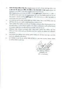 ৬ষ্ঠ গণবিজ্ঞপ্তি