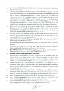 ৬ষ্ঠ গণবিজ্ঞপ্তি