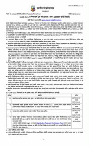 জাতীয় বিশ্ববিদ্যালয়ে স্নাতক (পাস) ভর্তি বিজ্ঞপ্তি