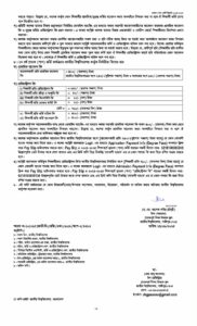 জাতীয় বিশ্ববিদ্যালয়ে স্নাতক (পাস) ভর্তি বিজ্ঞপ্তি