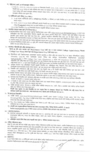 বিশ্ববিদ্যালয়ের ওয়েবসাইটে প্রকাশিত বিজ্ঞপ্তি