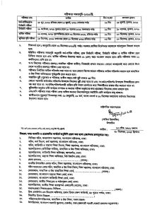 ২০২৬ সালের শিক্ষাপ্রতিষ্ঠানের ছুটির তালিকা